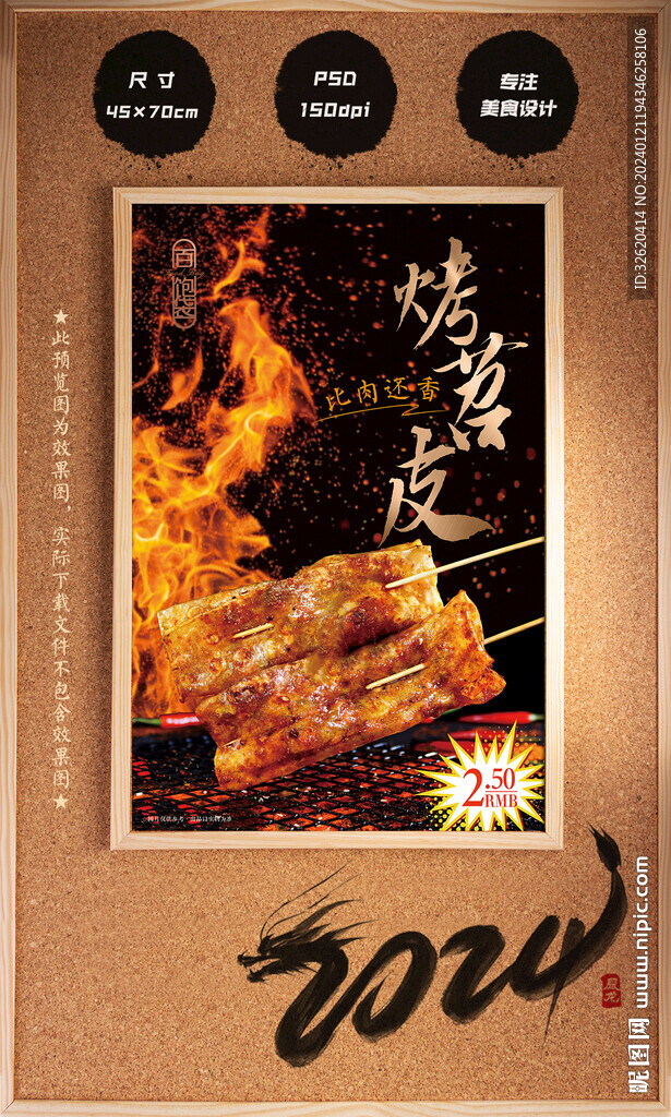 烤苕皮 豆皮