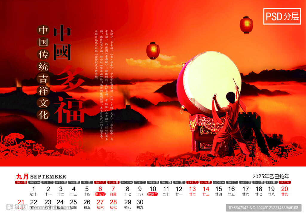 2025年福佑台历9月