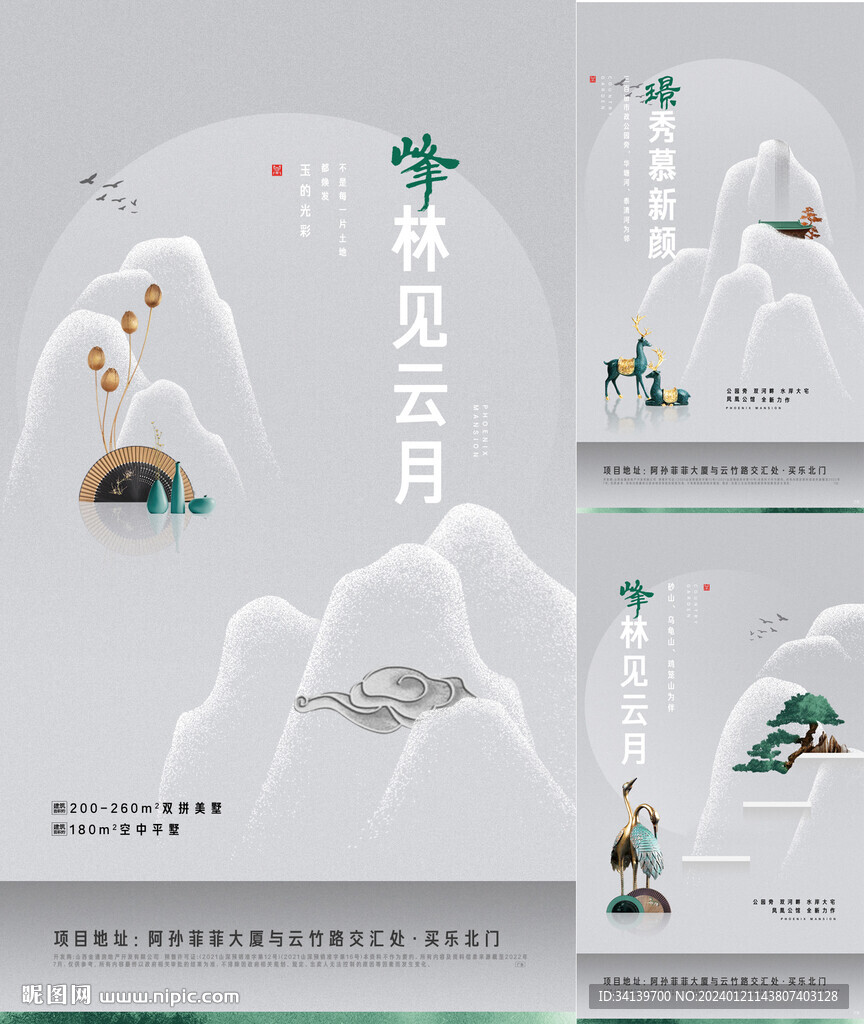 中式地产  