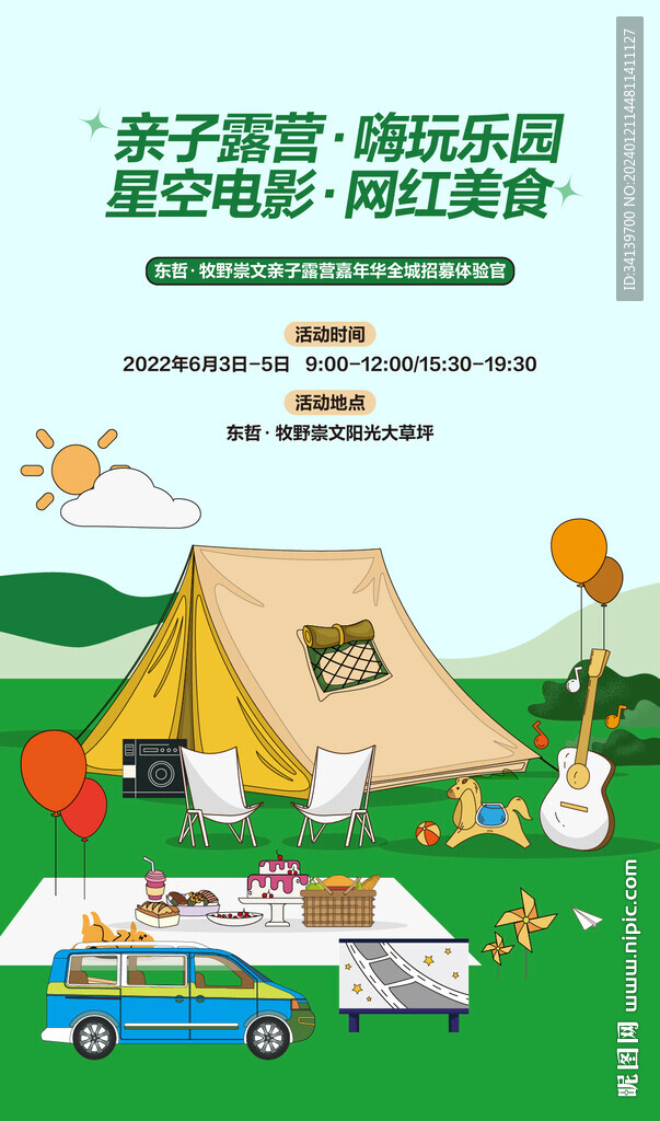 露营 郊游