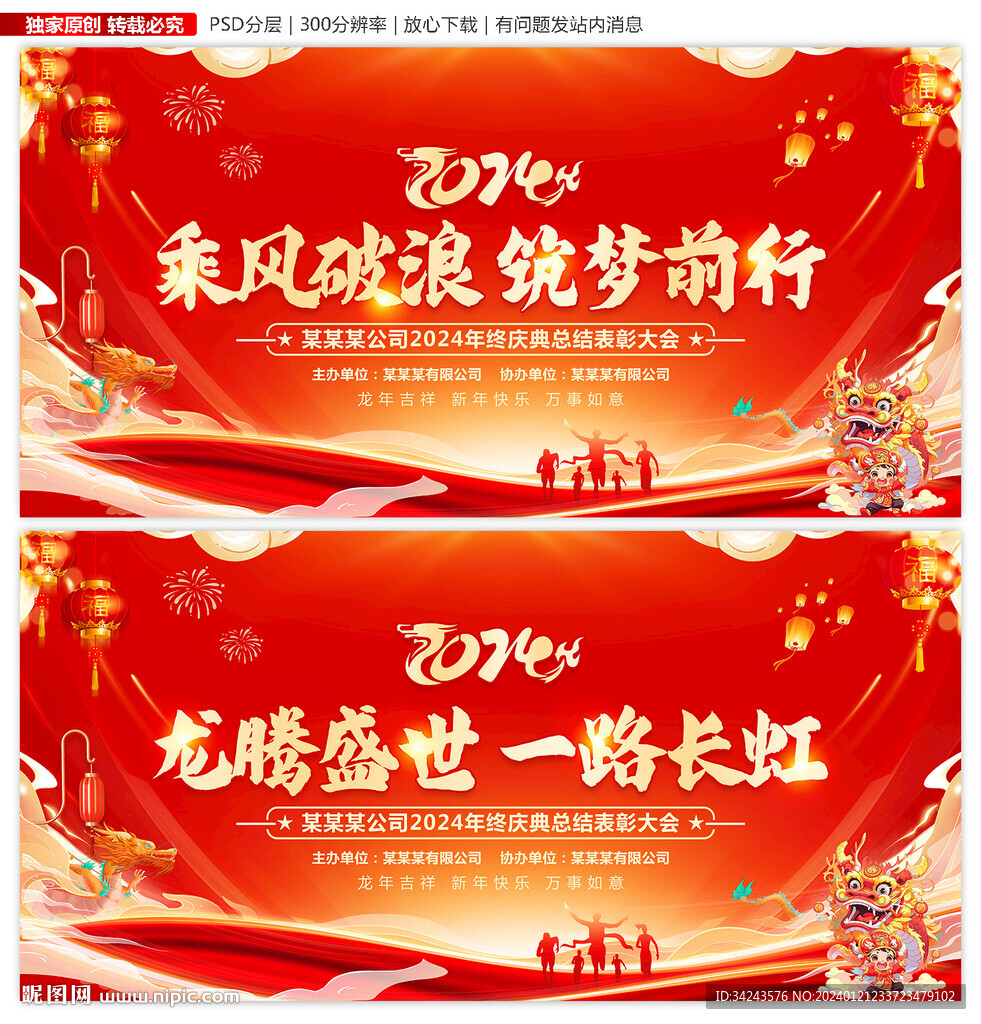 年会
