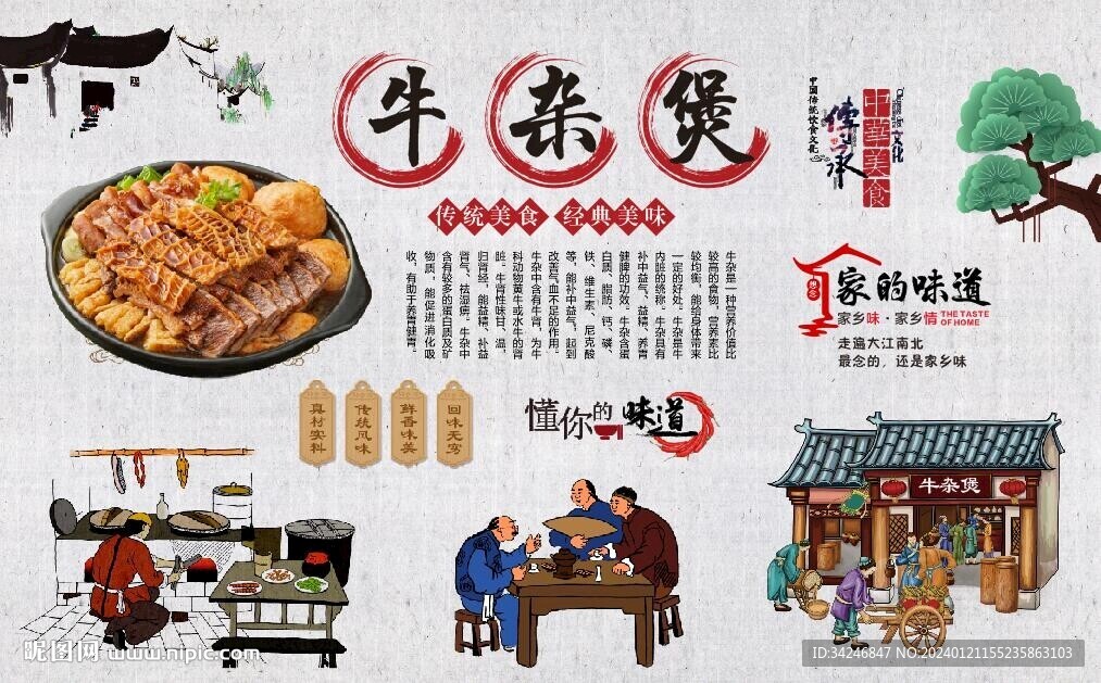 牛杂煲