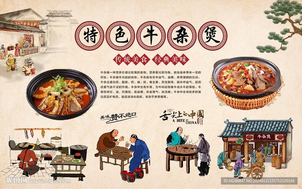 牛杂煲