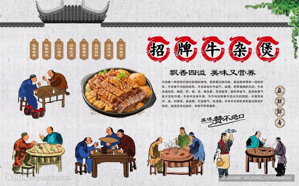 牛杂煲