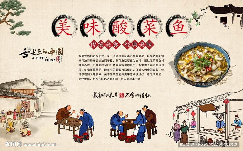 酸菜鱼