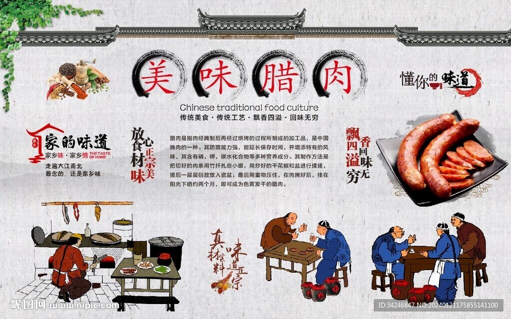 腊肉