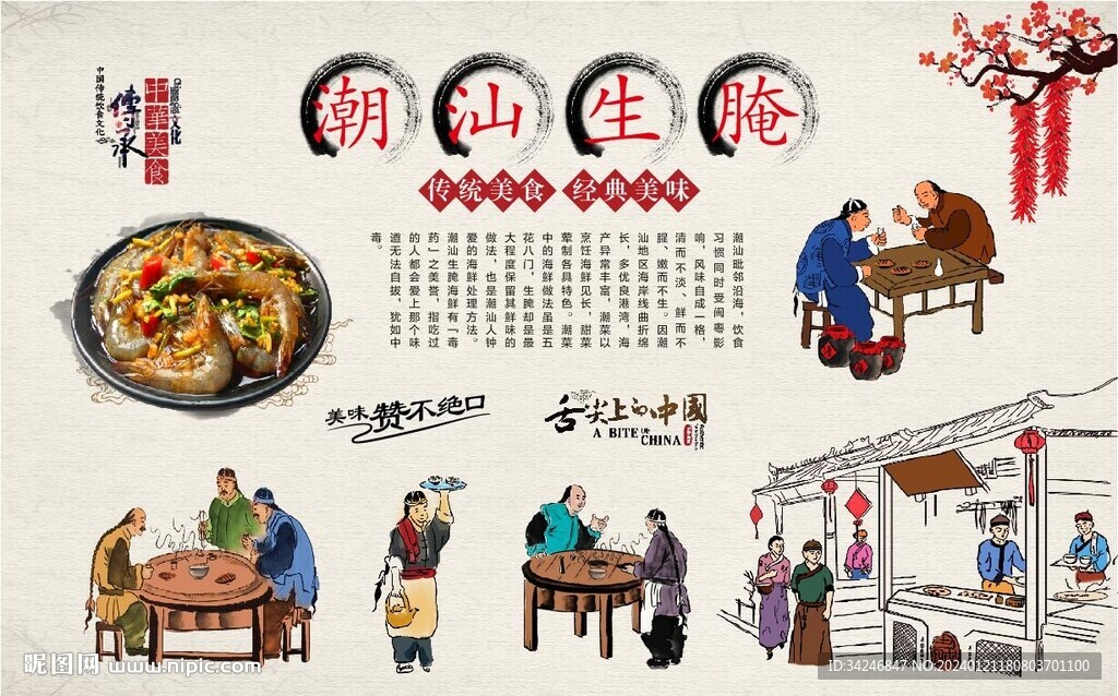潮汕生腌