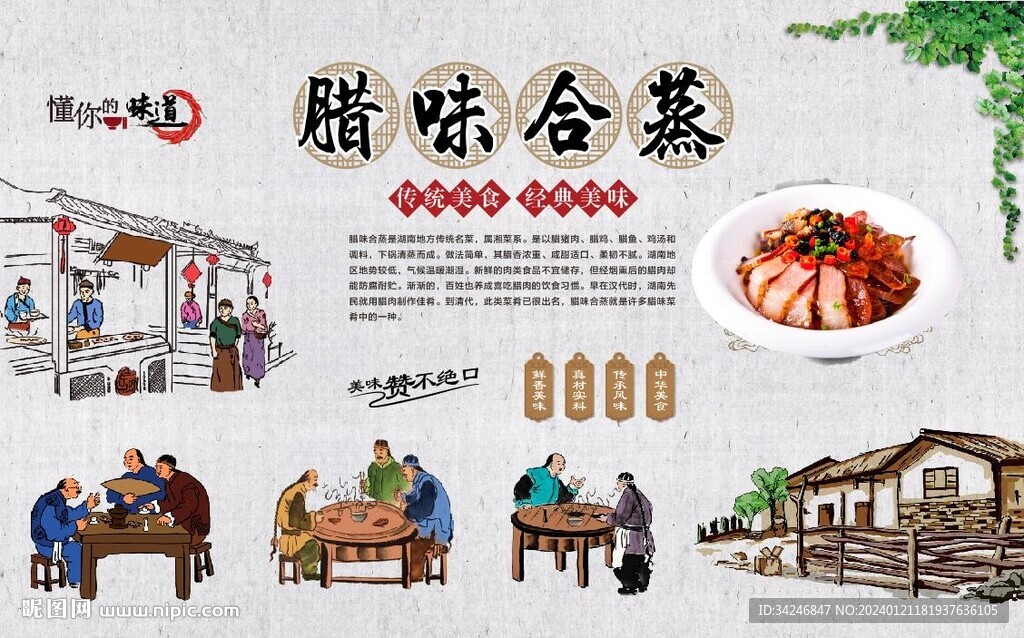 腊味合蒸