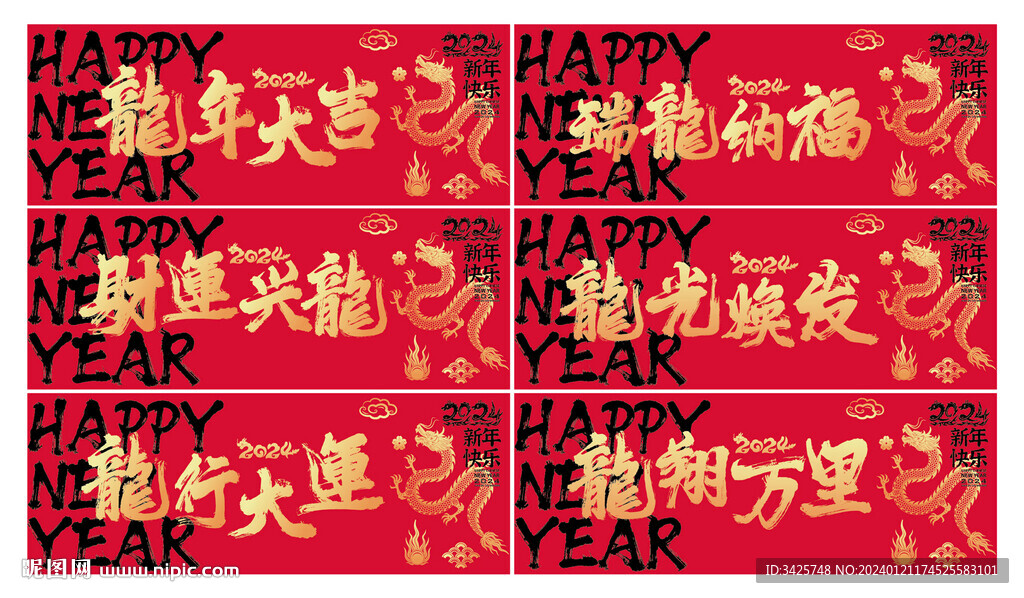 2024新年快乐