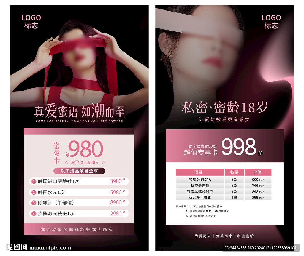 私密活动