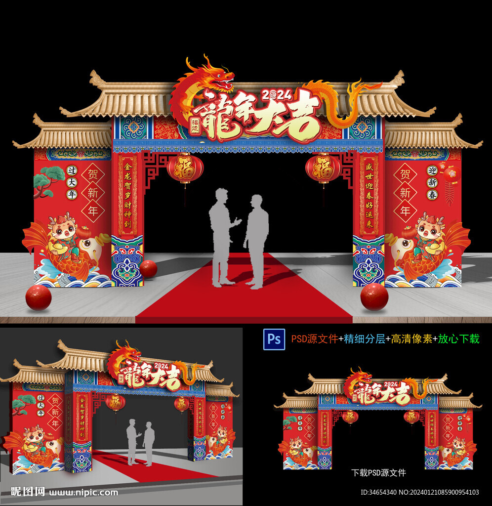 龙年拱门