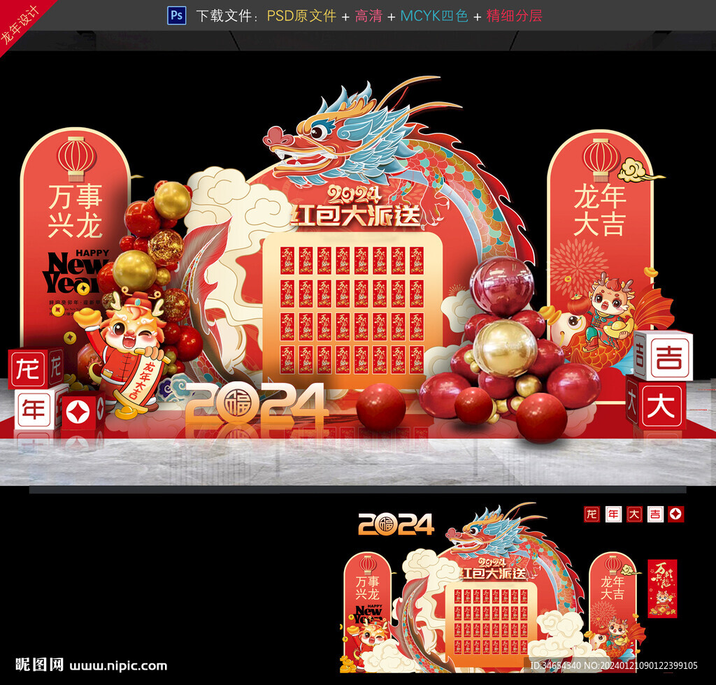 龙年红包墙