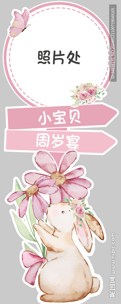 兔宝宝宴指示牌