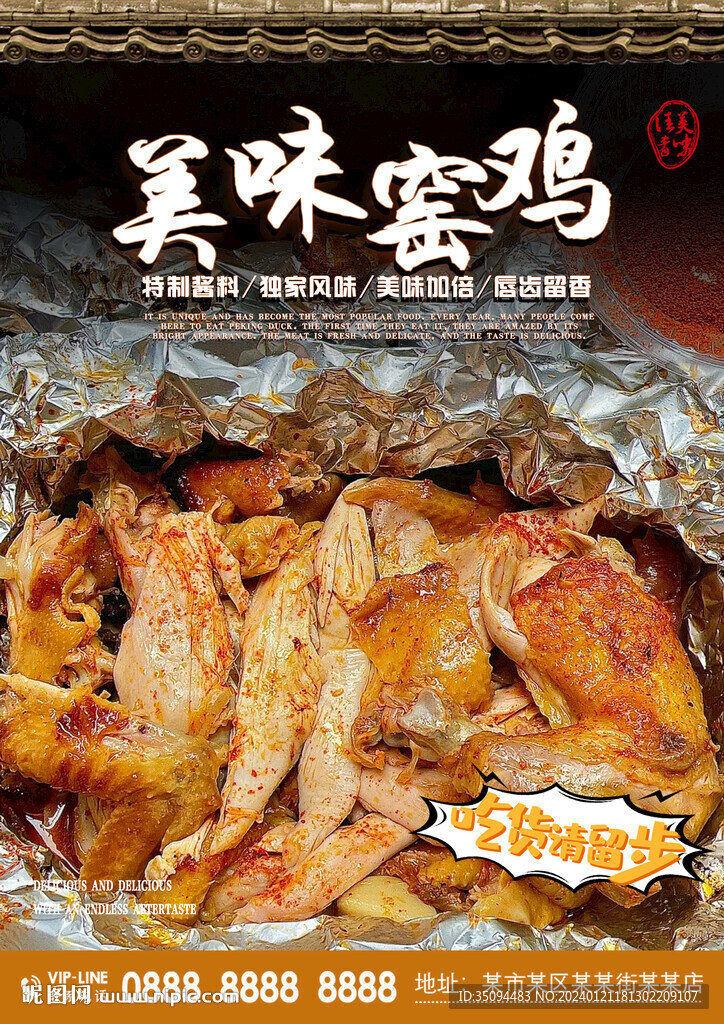 窑鸡