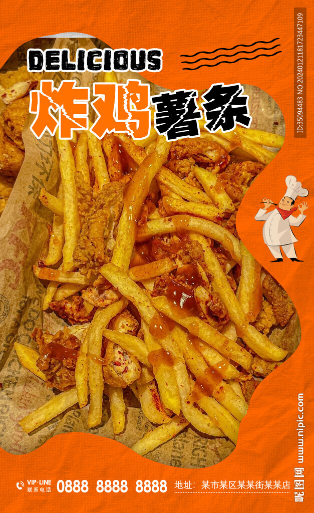 炸鸡薯条