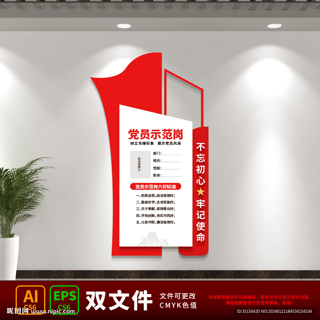 党员示范岗