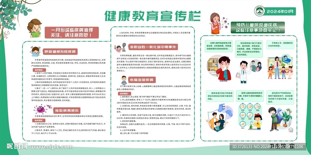 预防儿童呼吸道疾病
