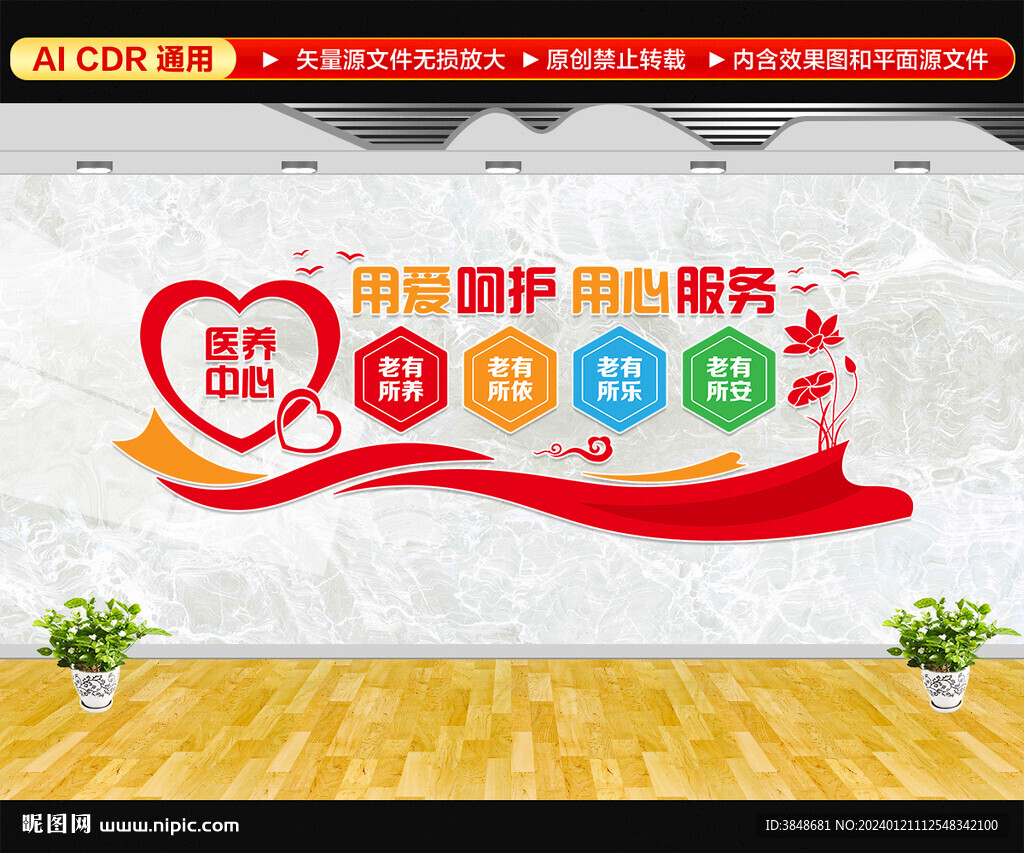医养中心文化墙