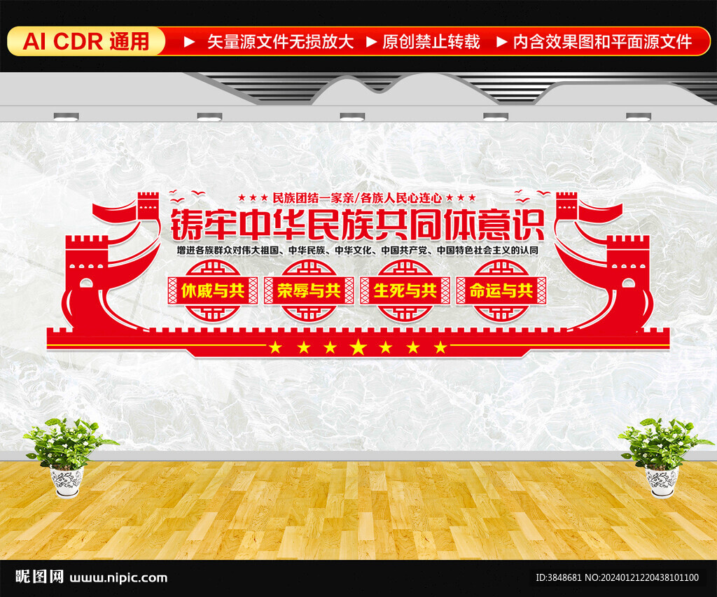 民族团结文化墙