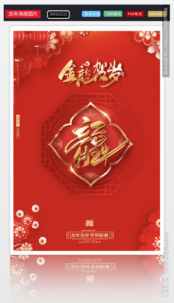 龙年海报图片