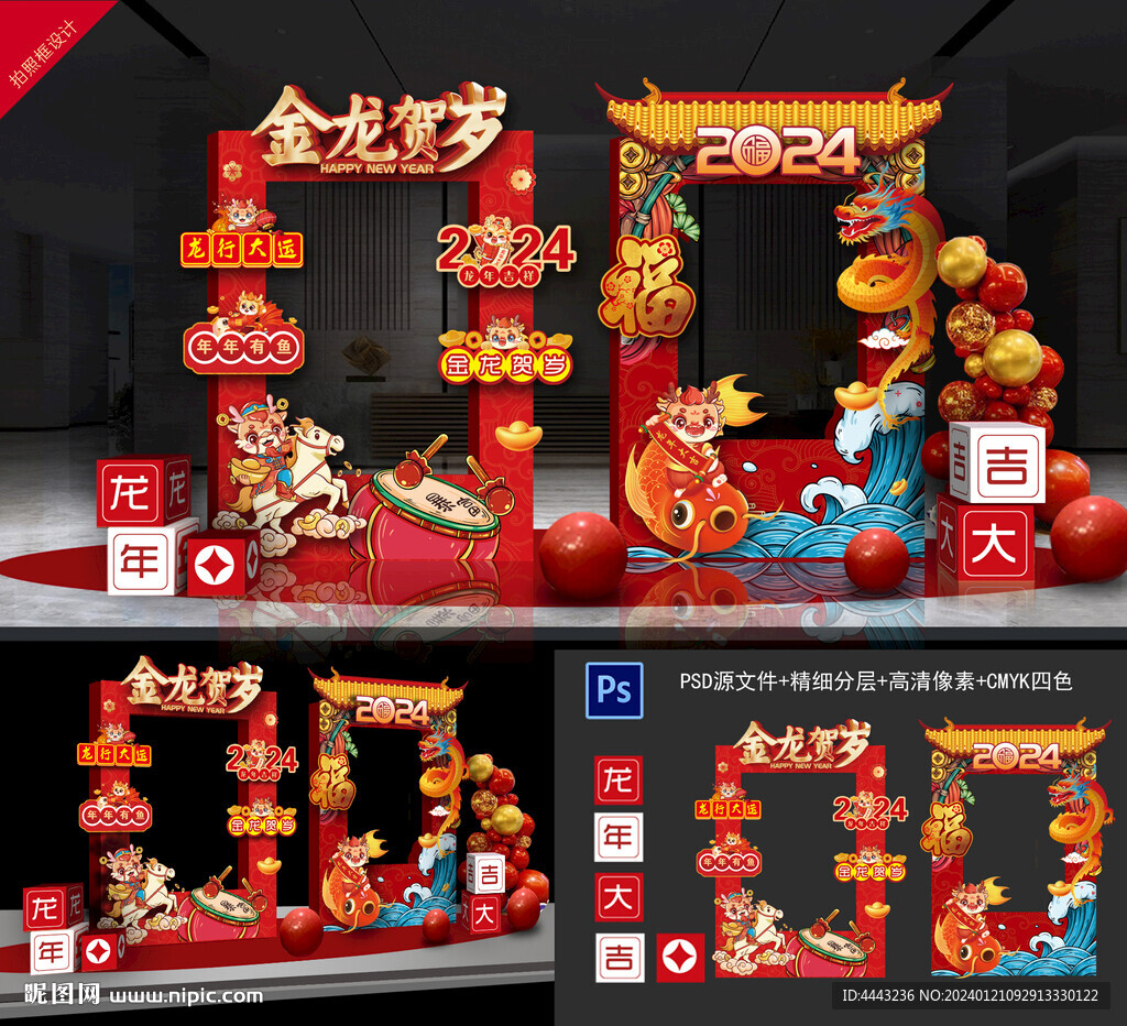 龙年拍照打卡