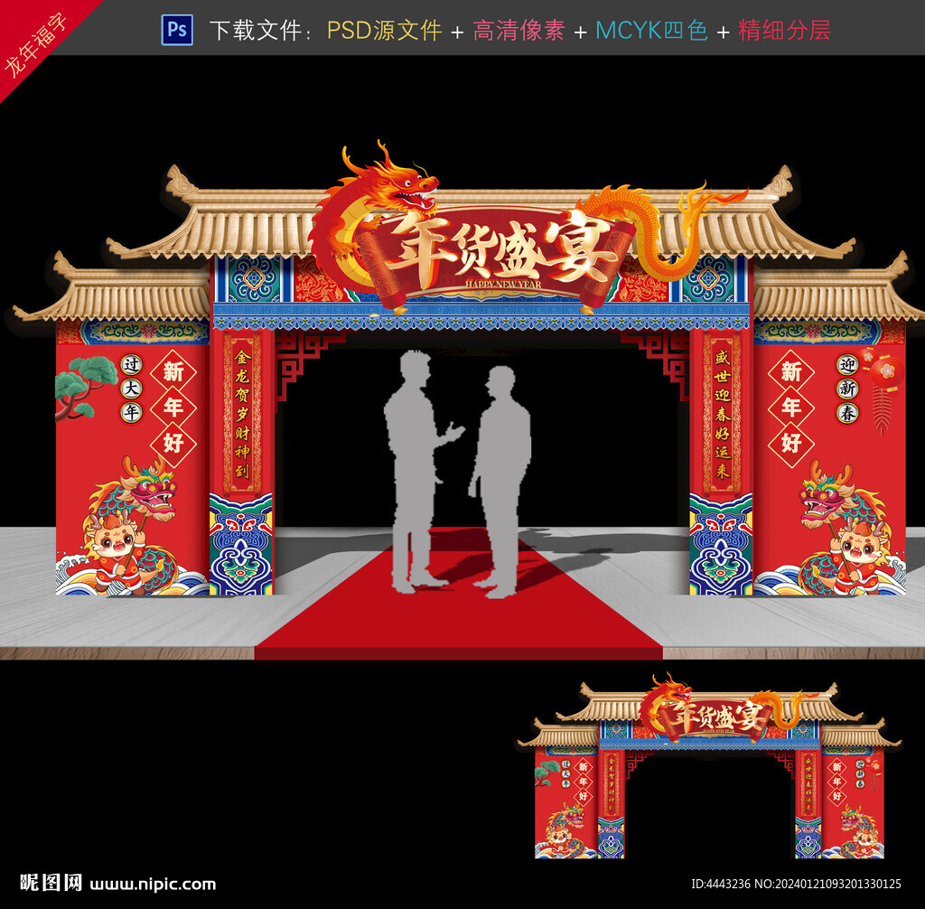 年货拱门