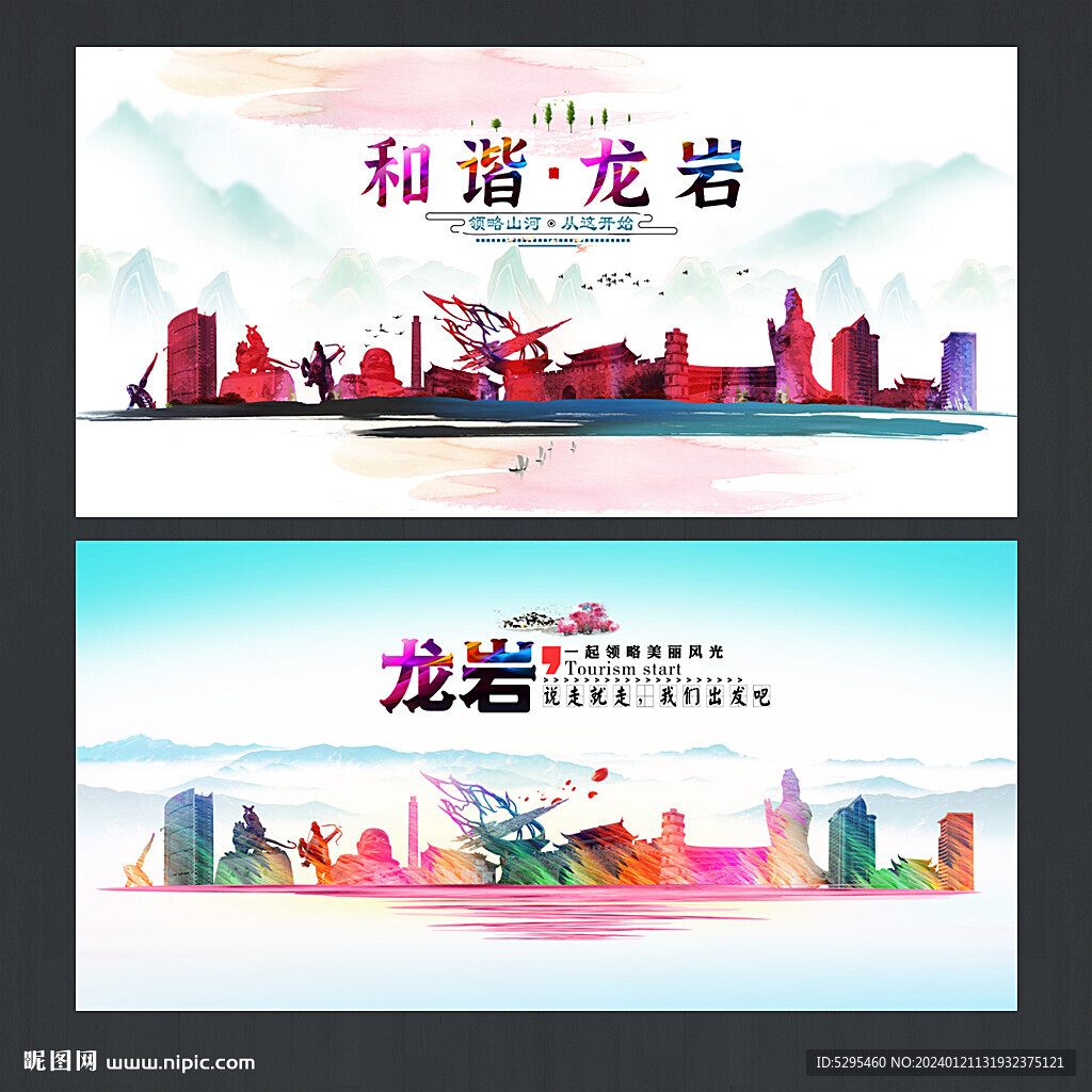 龙岩