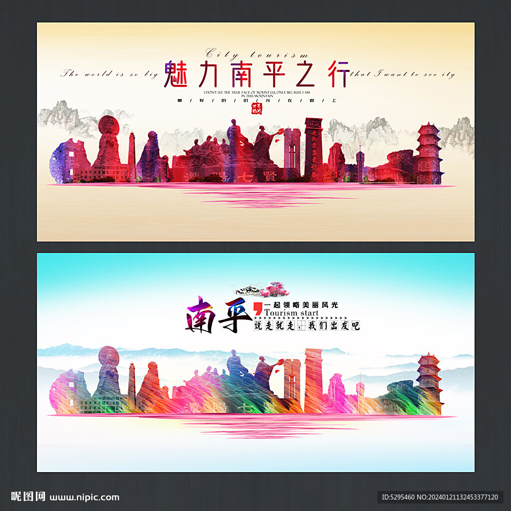 南平