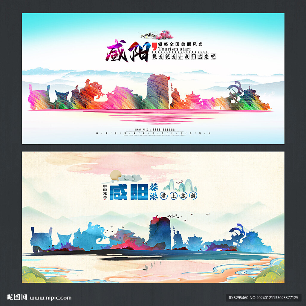 咸阳