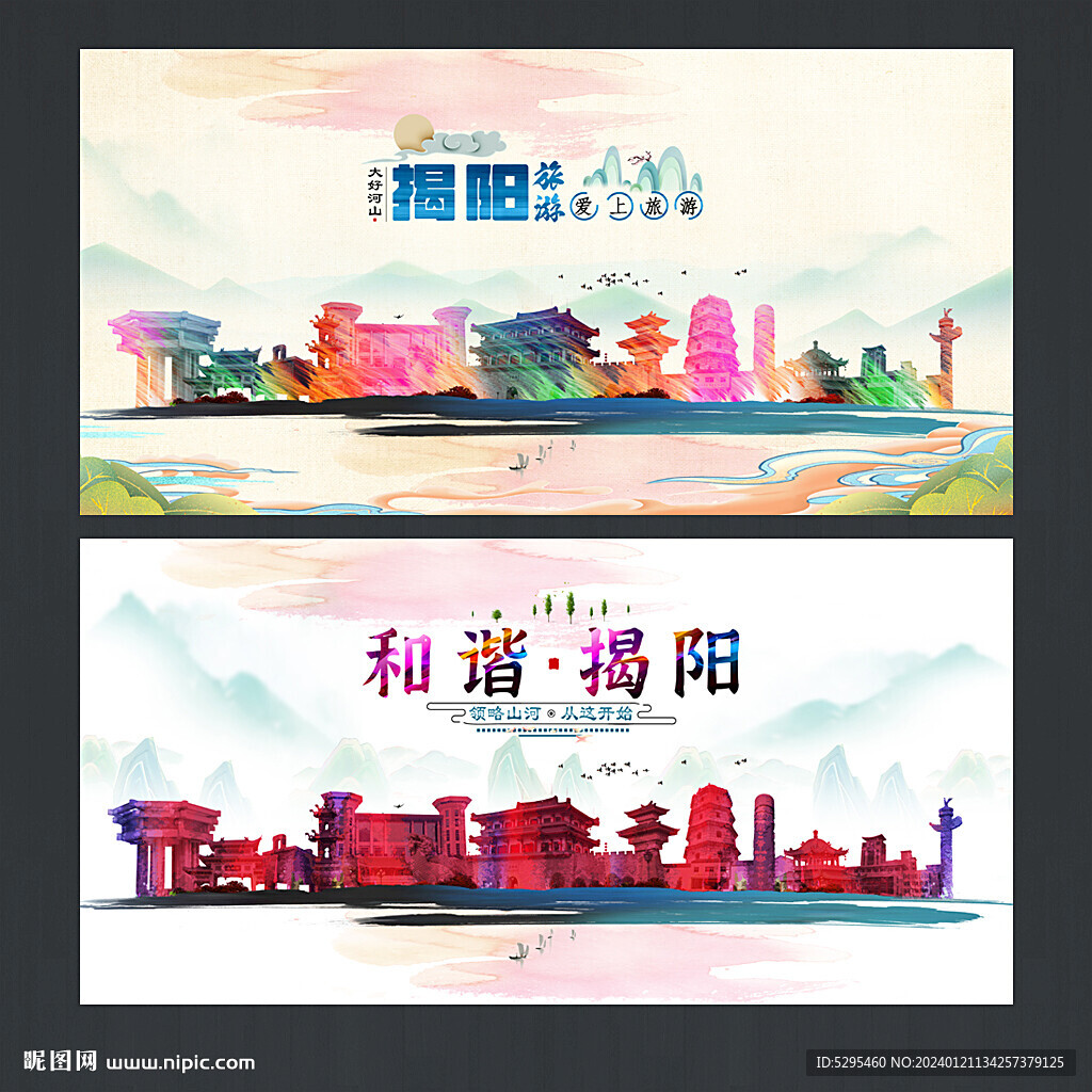 揭阳