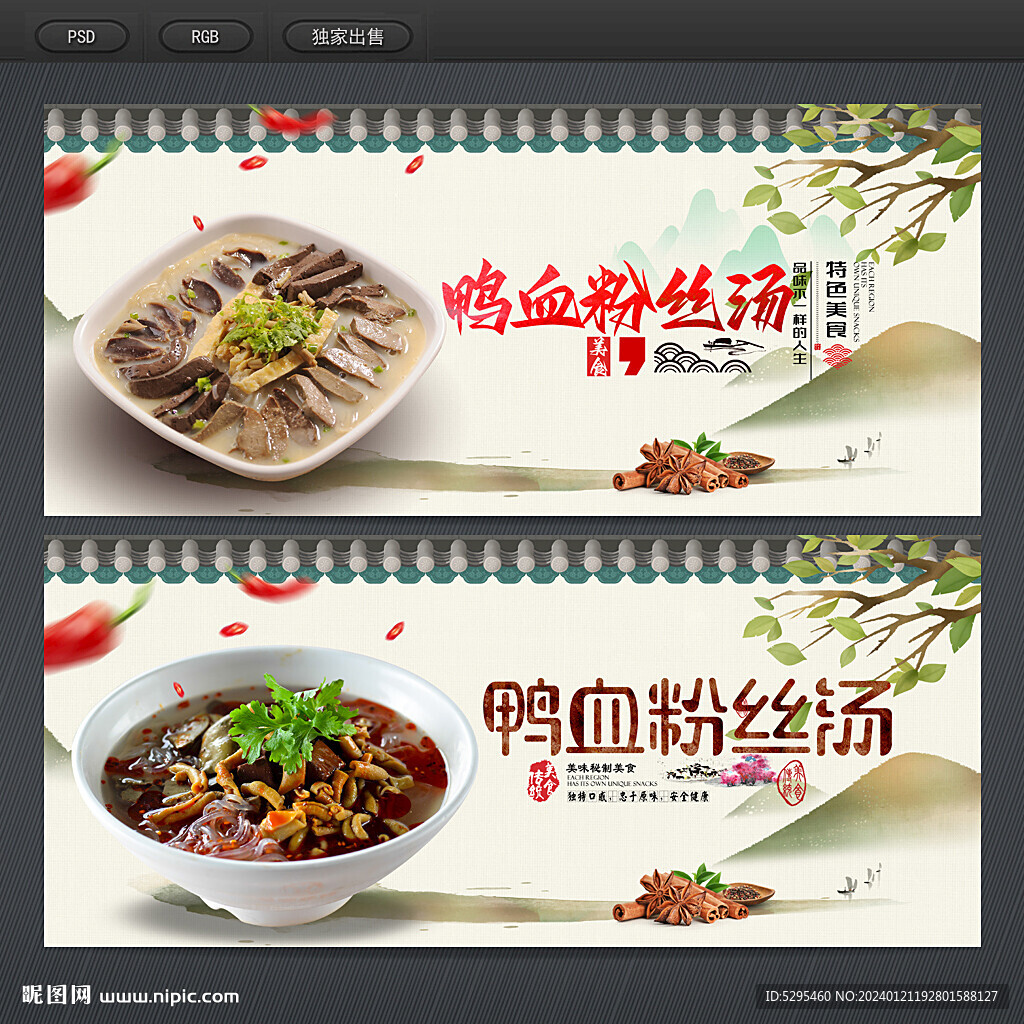 鸭血粉丝汤