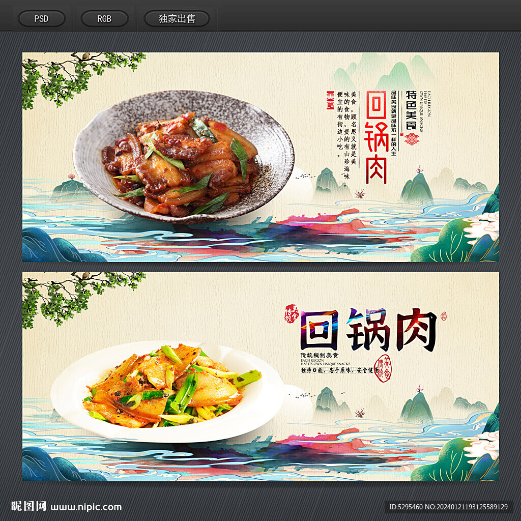 回锅肉
