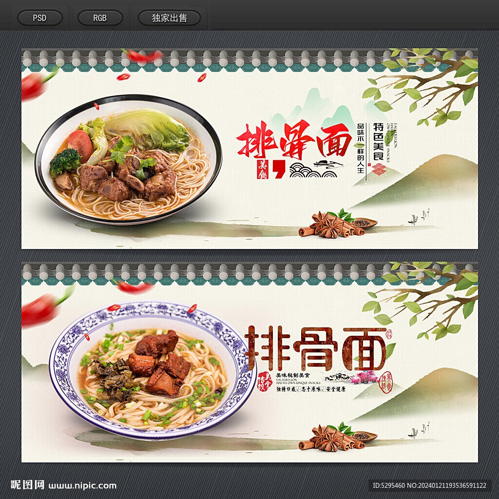 排骨面