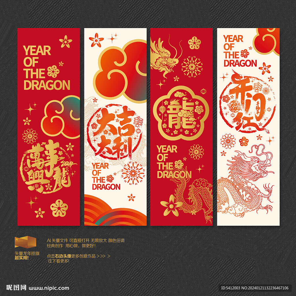 2024龙年开门红吊旗