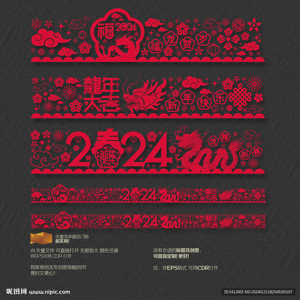 2024龙年玻璃贴