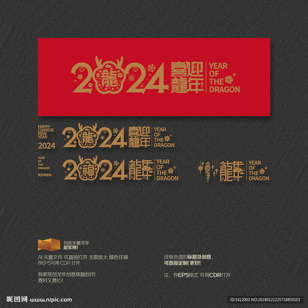 2024喜迎龙年