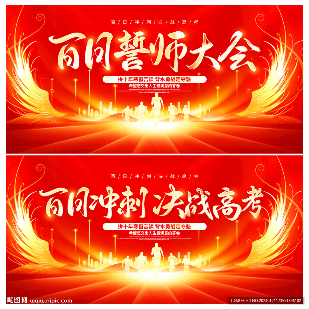 百日誓师大会