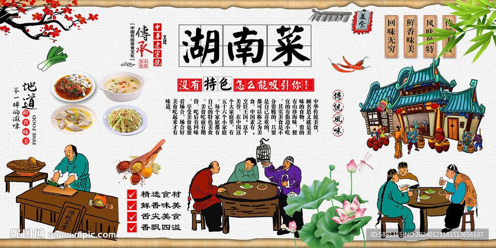 湖南菜背景墙