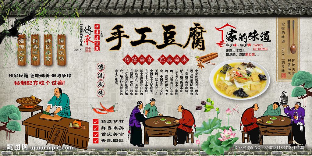 手工豆腐背景墙