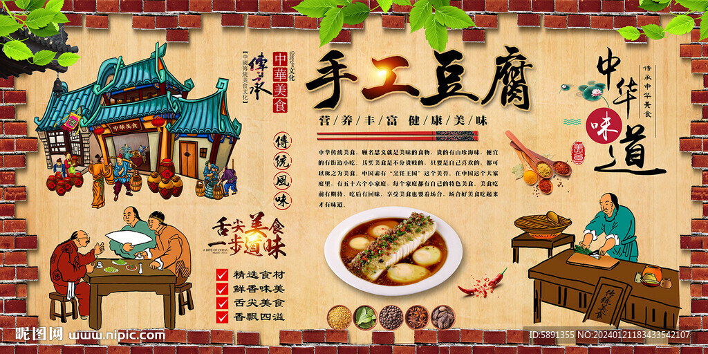 手工豆腐背景墙
