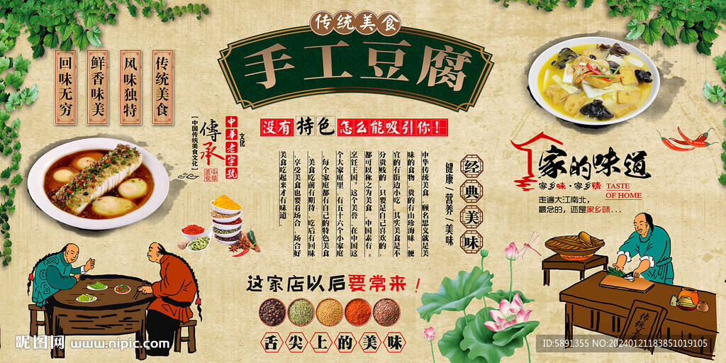 手工豆腐背景墙