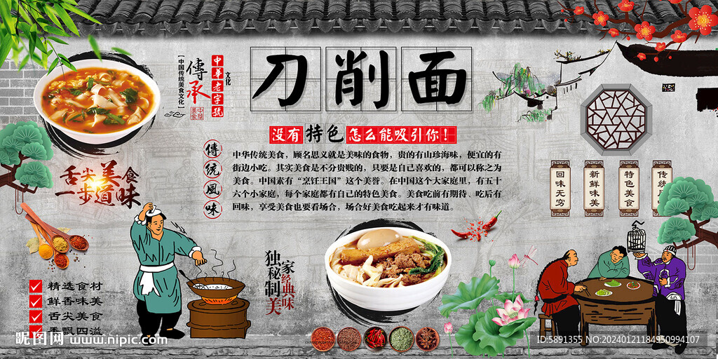 刀削面背景墙