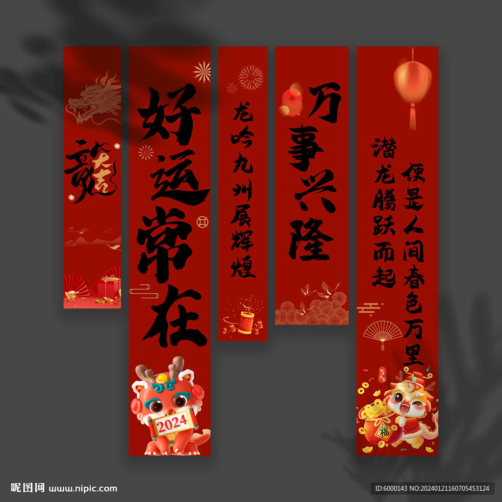 新年条幅