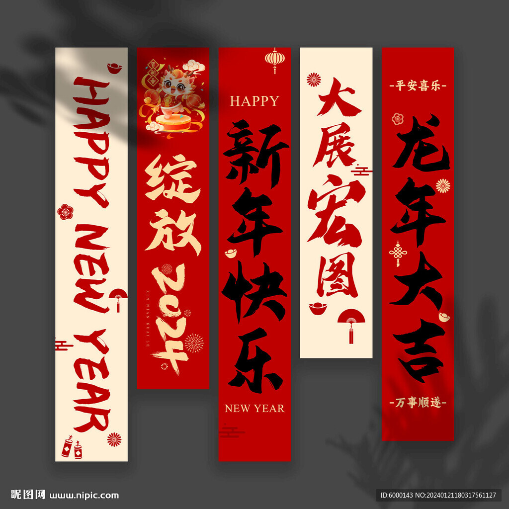 新年条幅