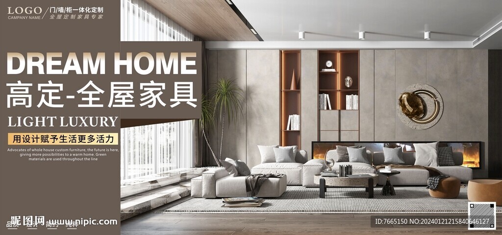 港式极简客厅全屋定制海报