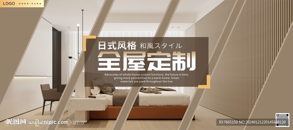 原木色门墙柜一体化全屋定制海报