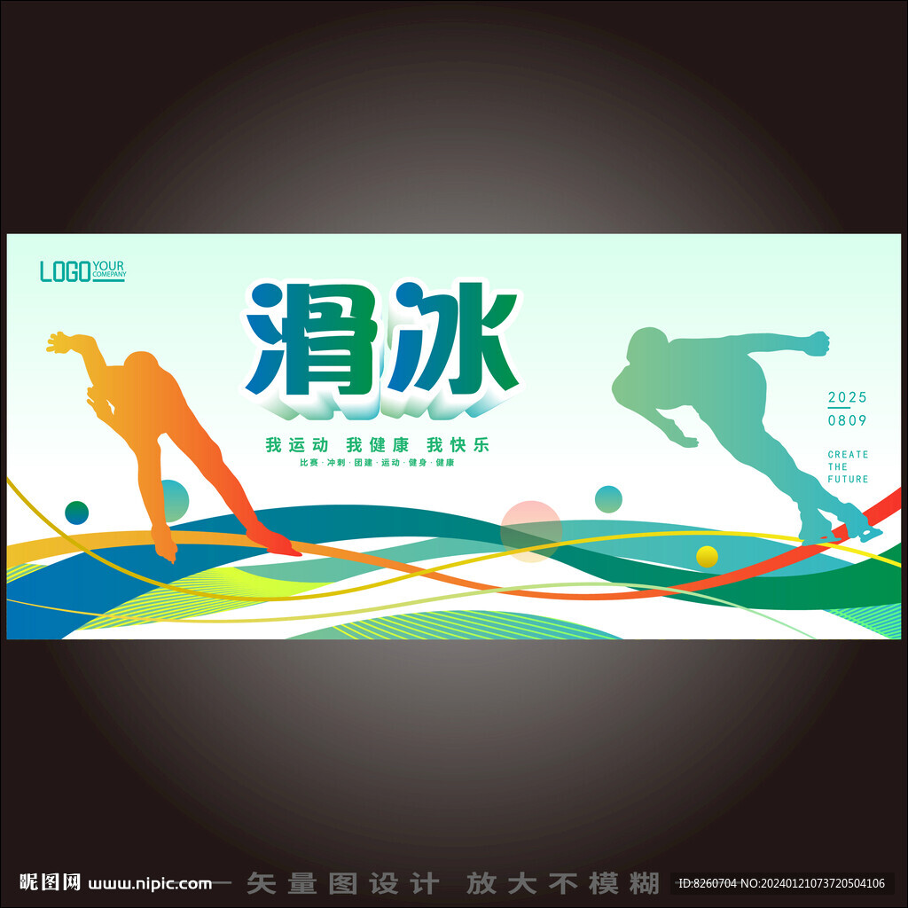 滑冰