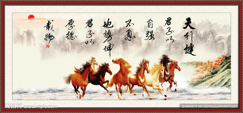 八骏马