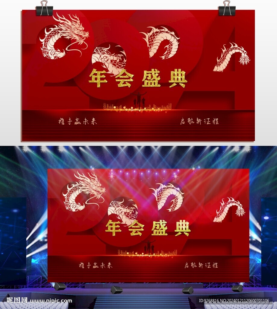 2024大屏主题