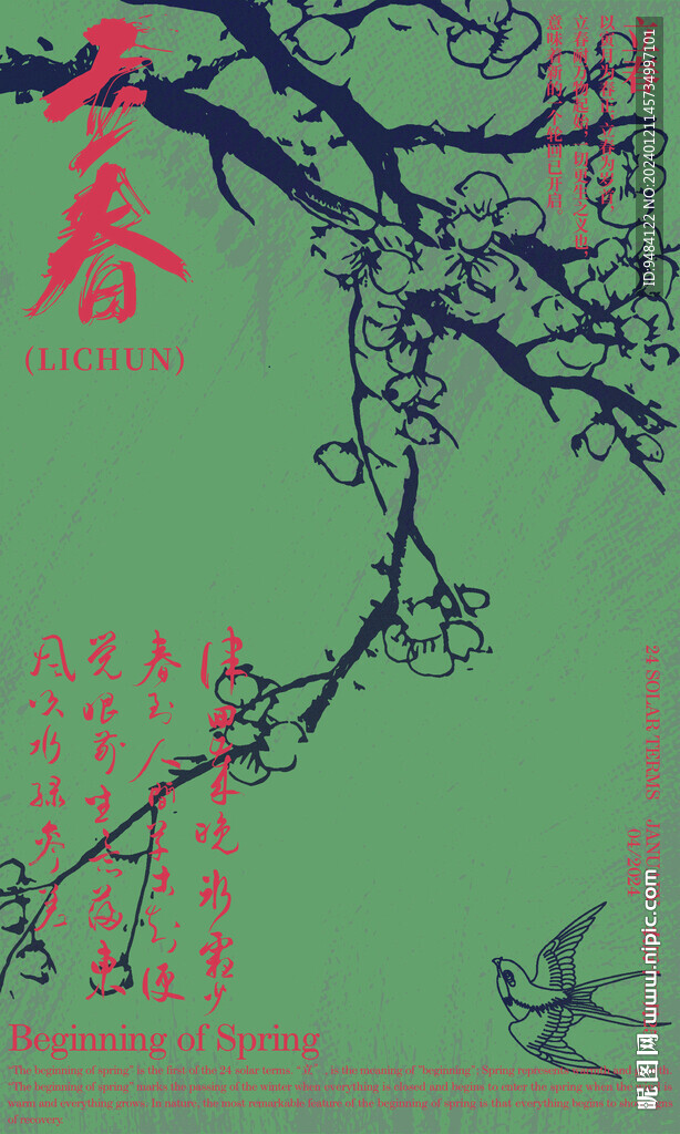 立春